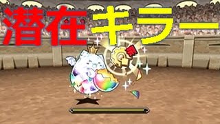 パズドラ　潜在キラーたまドラ出現！　闘技場3