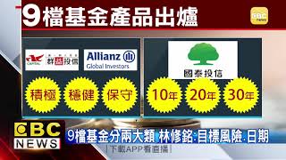 退休投資專案9檔基金出爐！ 報名只到7/30