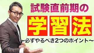 【宅建独学2021年度・直前期の学習法】いま必ずやってほしい勉強法について詳しく解説。本試験で初見の問題を解くために何を勉強すべきか解説します。その他、開発許可の質問にも回答。