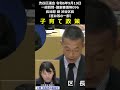 渋谷区議会 令和6年9月19日 096 子育て政策 長谷部健 渋谷区長（答弁等の一部） shorts