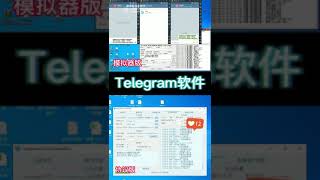 telegram电报飞机协议版和模拟器版的区别