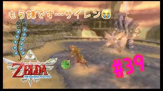 #39【ゼルダの伝説】スカイウォードソード【Wii】