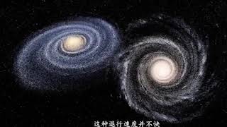 既然宇宙在膨胀，为什么仙女座星系还将会撞上银河系？