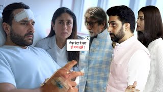 हमले के बाद Saif Ali Khan से मिलने पहुंचे Amitabh, Abhishek, Aishwarya ! हालत देख निकल गए आँसू