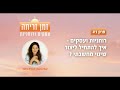 זמן זריחה פרק 1 רוחניות ועסקים איך להתחיל ליצור שינוי מחשבתי