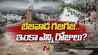 Vijayawada : విజయవాడలో పరిస్థితి దారుణం..! | Ntv