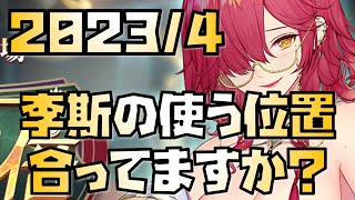 【放置少女】鬼谷子の登場で大きく変わりました 皇室から学ぶ李斯の使い方 2023年4月