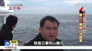 考古揭密~暗流滾滾海象險惡 澎湖海域船難多│中視新聞專題20160114