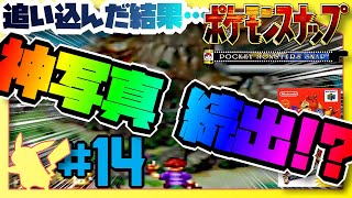 【ポケモンスナップ／N64】#14 ポケモンの生態を徹底解説【ゲーム実況】