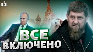 Кремль боится выхода Чечни из состава РФ: Путин разрешил Кадырову все