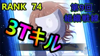 【とあるIF】第9回組織戦線2日目　青番外個体行動パターン把握動画