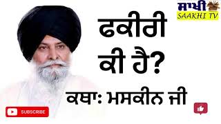 ਫਕੀਰੀ ਕੀ ਹੈ/ ਮਸਕੀਨ ਜੀ/Fakeeri ki hai/Maskeen ji