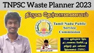 TNPSC Annual planner 2023 = Group 4 இல்லை | Result | Trending Tamil Gobi