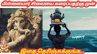 விநாயகர் சிலையை ஆற்றில்  கரைப்பது ஏன் தெரியுமா| Ganapathi | Pilayar Samy|Vinayakar God |seval muttai