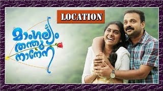 New Malayalam Movie Location | mangalyam tantunanena | Kunjako Boban Movie | malayalam film shooting
