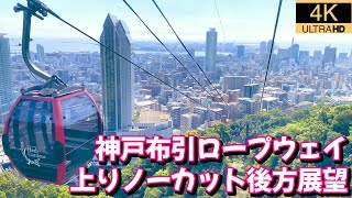 【4K】 Kobe cityscape seen from Kobe Nunobiki Ropeway.Ropeway near Shinkansen Shin-Kobe Station.