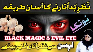 Nazar e Bad Utarne Ka Asan Tarika | Black Magic \u0026 Evil Eye Ka Wazifa | Dr Hamed Shaafi | TALAASH