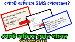 ডাক সেবায় আপনার ড্রাইভিং লাইসেন্স বুকিং করা হয়েছে | ট্র্যাক করুন | BRTA SMS| BSP V's DL driver's