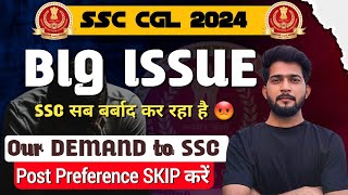 SSC सब बर्बाद कर देगी 🤯 || BIG Demand to SSC ✅️ || SSC CGL POST Preference Skip करें