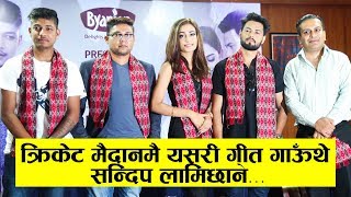 बिगतका दिन सम्झिदै यसो भन्चन सन्दिप लामिछानेले Sandeep lamichhane First official Song Release