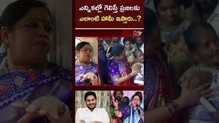 ఎన్నికల్లో గెలిస్తే ప్రజలకు ఎలాంటి హామీ ఇస్తారు.. | #botsajhansi #apelections2024 #ntvpolitics