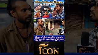 குறுக்கே இந்த கெளசிக் வந்தா! | This Is My கருத்து! | ICON