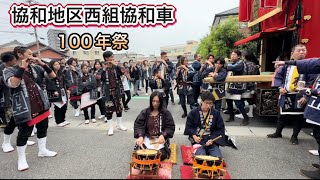 協和地区西組協和車100周年　砂子組白山車・西組協和車　早打ち出し・阿久比囃子　2023年10月8日