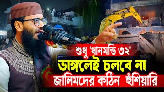 ধানমন্ডি ৩২ বঙ্গবন্ধুর বাড়ি নিয়ে কঠিন হুঁশি*য়ারি দিলেন | Abrarul Haque Asif