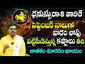 ధనస్సురాశి వారికీ కష్టాలు తిరబోతున్నాయి | DHANASSU rasi phalalu September 2024 Sagittarius Horoscope