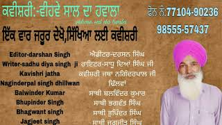 kavishri (vehma sal) ਕਵੀਸ਼ਰੀ ਵੀਹਵਾਂ ਸਾਲ#bnd kavishri ਢਿੱਲਵਾਂ ਵਾਲਾ ਕਵੀਸ਼ਰੀ ਜਥਾ