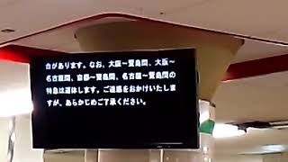 (スマホ撮影)近鉄　長距離特急が運休だそうで・・・