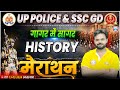 UP Police Constable 2024 Marathon, UP Police History गागर में सागर, SSC GD History Marathon Class