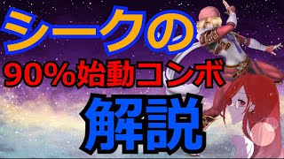 【スマブラSP】シークの撃墜コンボ多すぎだろ！？【ゆっくり実況】