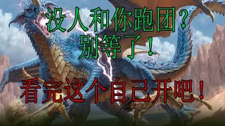 【龙与地下城DND DM技巧】12个新手DM主持游戏的小技巧和建议