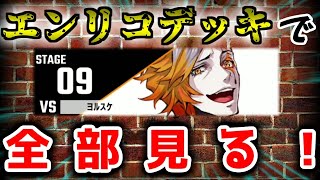 【ゼノンザード】part177クエスト編「やめてくれ！攻撃しないでくれ！ヨルスケｪｪｪｪ！」【クエストモード】