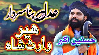 Heer Waris Shah Kalam Full || Adal Bina Sardar || Husnain Akbar || Volume 5 || Baba Group
