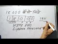 ₹ 18000 हिंदी में eighteen thousand in numbers cheque hindi