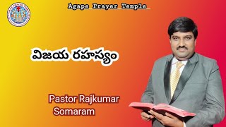 2/07/2023 Sunday Service   అంశం : విజయ రహస్యం Mes by Rajkumar somaram