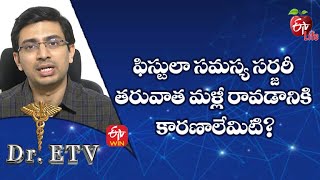 ఫిస్టులా సమస్య సర్జరీ తరువాత మళ్లీ రావడానికి కారణాలేమిటి| డాక్టర్ ఈటీవీ  | 23rd ఫిబ్రవరి 2023