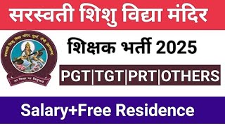 सरस्वती शिशु विद्या मंदिर शिक्षक भर्ती/PGT|TGT|PRT|Others/Free Residence