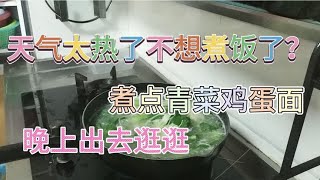 天气太热了停更了好几天？望朋友们能谅解！感谢大家的支持！