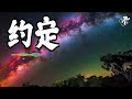 【4k怀念热歌】💧 约定 半噸兄弟💧 yue ding lyrics 歌词【你我约定难过的往事不许提也答应永远都不让对方担心要做快乐的自己照顾自己就算某天一个人孤寂】【动态歌词】【赖k歌】