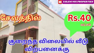 சேலம் கொண்டலாம்பட்டி அருகில் குறைந்த விலையில் புதிய வீடு விற்பனைக்கு @salemno1properties