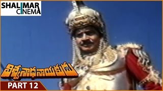 Viswanatha Nayakudu Movie || Part - 12/14 || Krishnam Raju, Krishna || Shalimarcinema