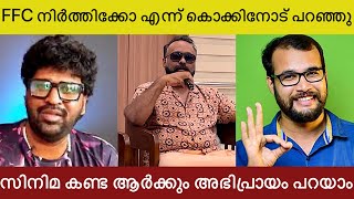 സുധീഷ് പയ്യന്നൂരിന് ഞാൻ റിവ്യൂ ചെയ്യാൻ പണം കൊടുത്തിട്ടുണ്ട് | Omar Lulu, Sudheesh Payyanur