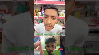 ধ*রা খেয়ে গেলো #funny #viralvideo