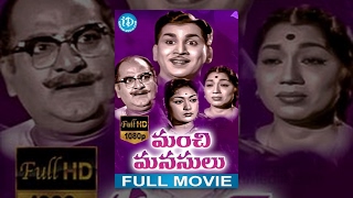 Manchi Manasulu Full Movie | ANR, Savitri, Showkar Janaki | Adurthi Subba Rao | KV Mahadevan