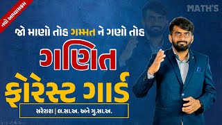 પાયાનું ગણિત | Maths Tricks| Maths Tricks For Fast Calculation| Chanakya e Class |