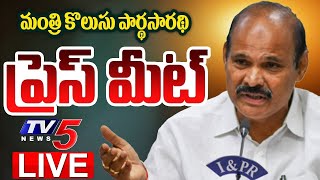 LIVE : మంత్రి పార్థసారథి ప్రెస్ మీట్.. | Minister Kolusu Parthasarathy Press Meet | TV5 News