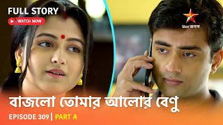 Full Episode | বাজলো তোমার আলোর বেণু | Episode 309 | Part A